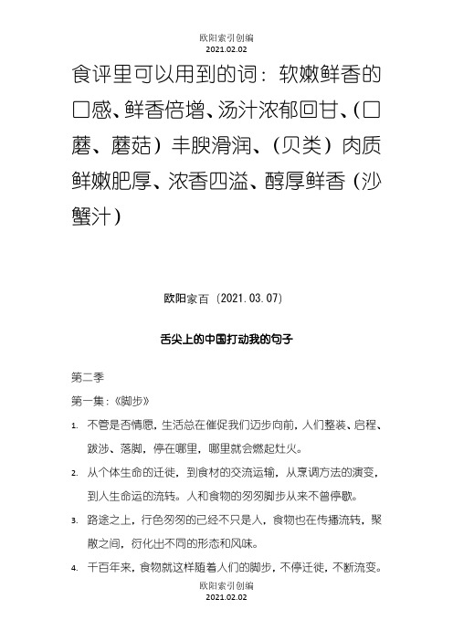 舌尖上的中国打动我的句子-包子舌尖上的中国台词之欧阳学文创编之欧阳索引创编