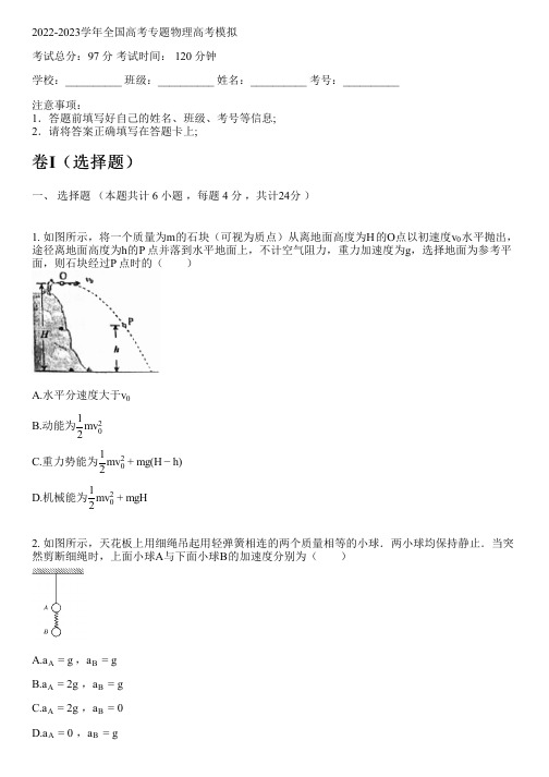 2022-2023学年全国高中高考专题物理人教版(2019)高考模拟(含解析)