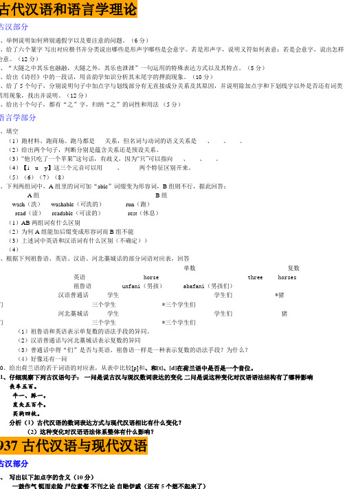 古代汉语和语言学理论北师