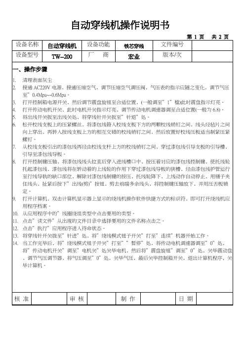 自动穿线机操作说明书