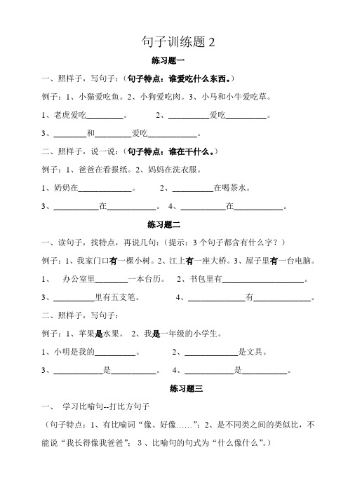 二年级句子训练2教案资料