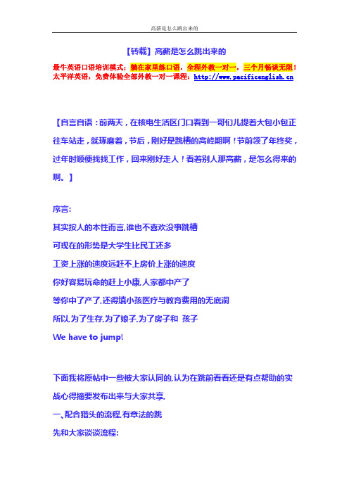 高薪是怎么跳出来的