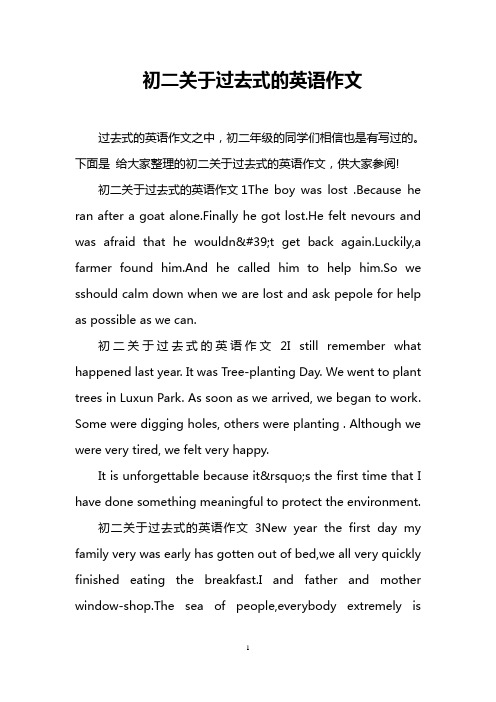 初二关于过去式的英语作文