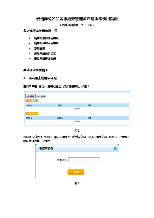 赤兔名品客服绩效多店铺版本使用指南