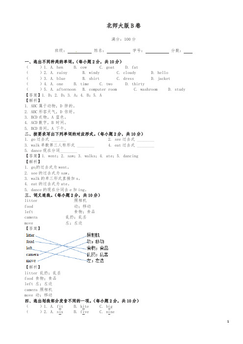 小学英语四年级下册期中考试试题及答案汇编B卷北师大版