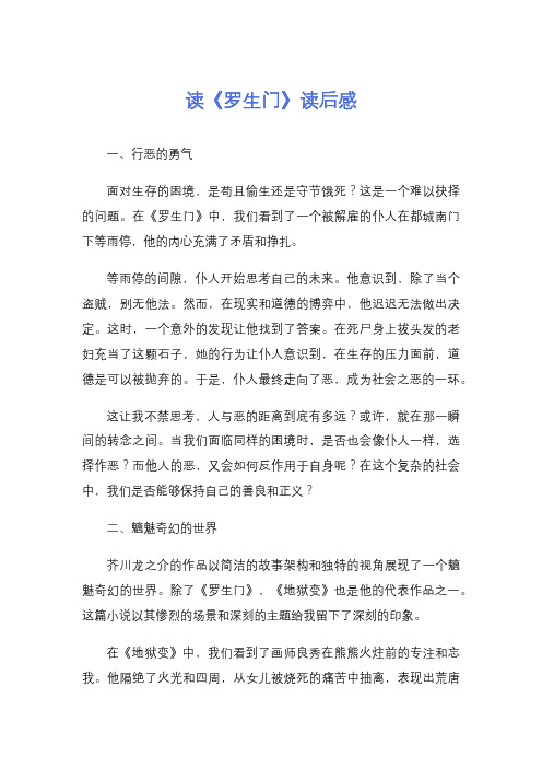 读《罗生门》读后感