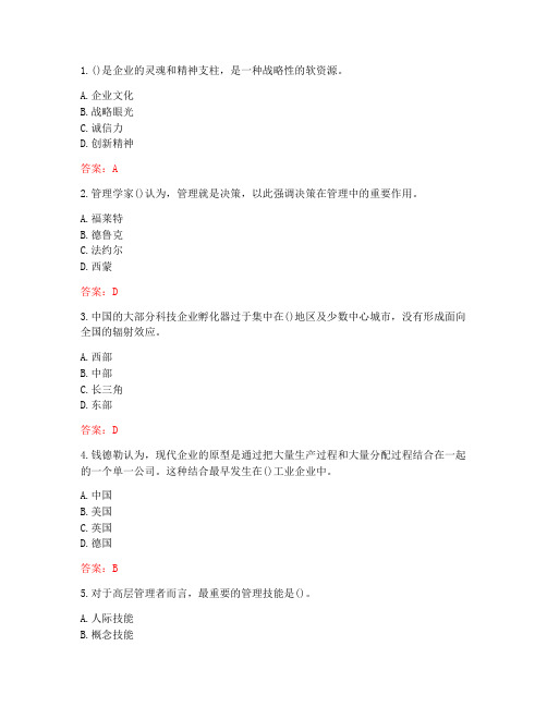 南开大学20秋学期《创业管理》在线作业(参考答案)