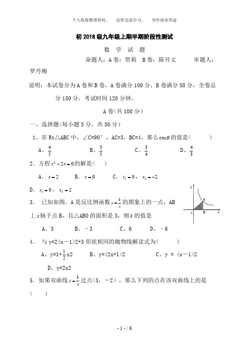 四川省成都七中2018届九年级上学期期中考试数学试题(无答案)