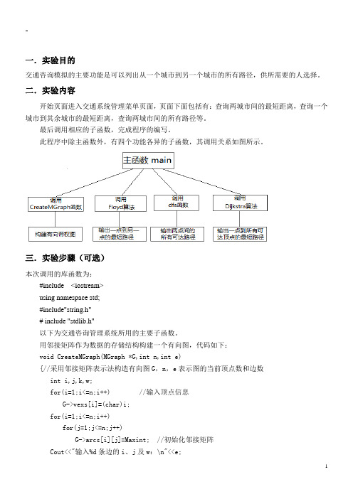 全国交通咨询模拟