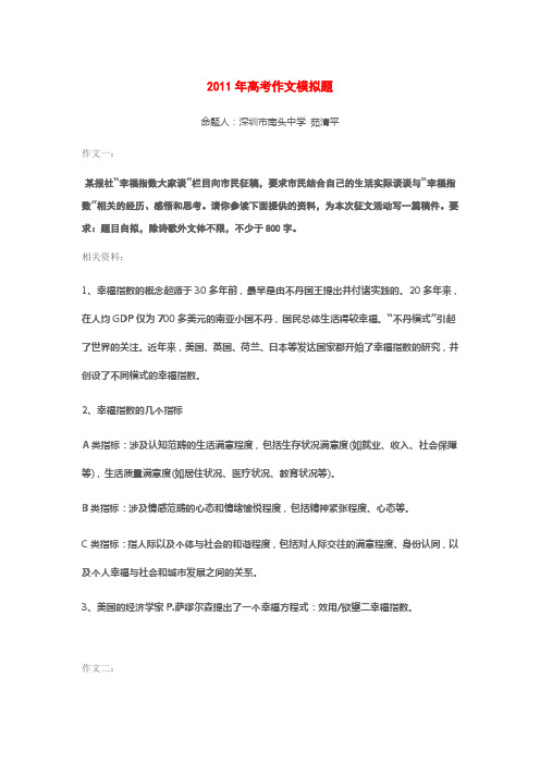 2011年高考作文模拟题