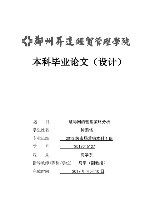 慧聪网的营销策划分析