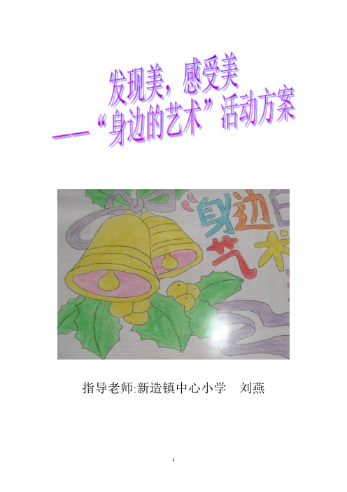 14发现美,感受美