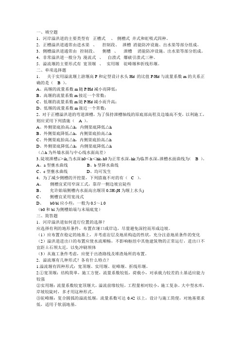 水工建筑物1
