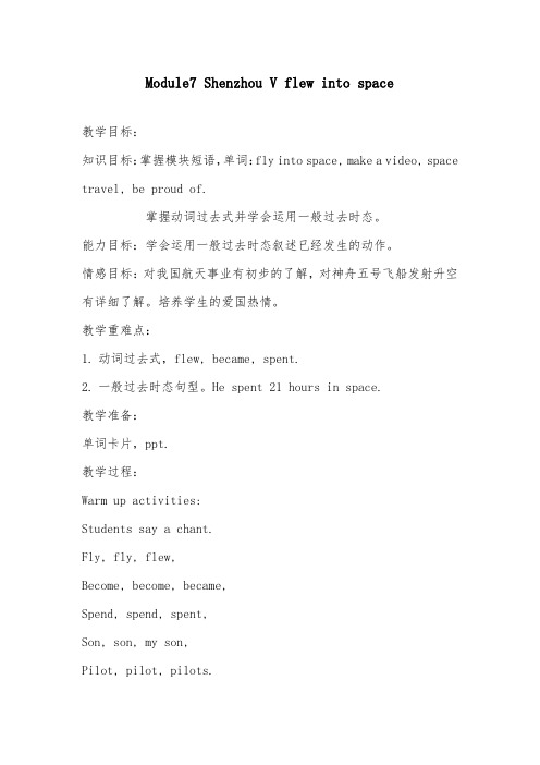 2018-2019年英语外研版小学五年级上册Module7 Shenzhou V flew into s