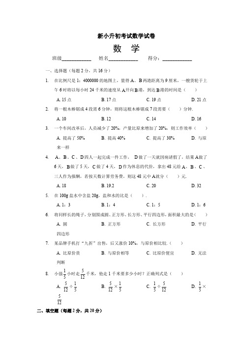 2020福州新小升初数学综合测试卷及答案