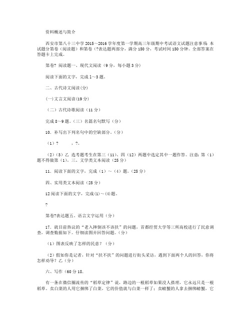陕西省西安市第八十三中学2016届高三语文上学期期中试卷