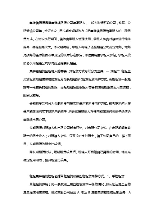 关于集装箱租赁的相关知识