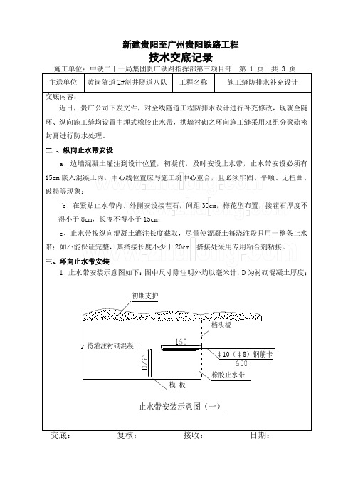 隧道止水带安装技术交底