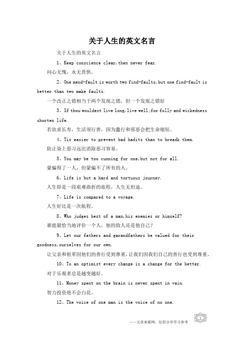 关于人生的英文名言