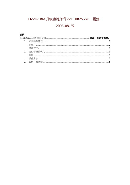 升级功能介绍-XTools
