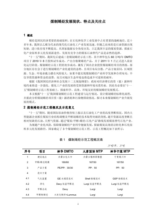 煤制烯烃