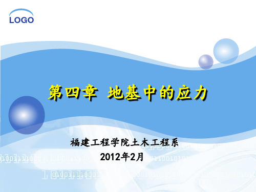 建筑工程施工地基基础之地应力介绍ppt