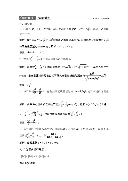 2019版一轮优化探究理数(苏教版)练习：第九章 第七节 双曲线 Word版含解析