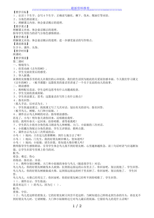 《去年的树》第二课时教学设计