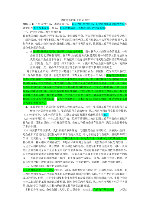 建树全新的职工培训理念