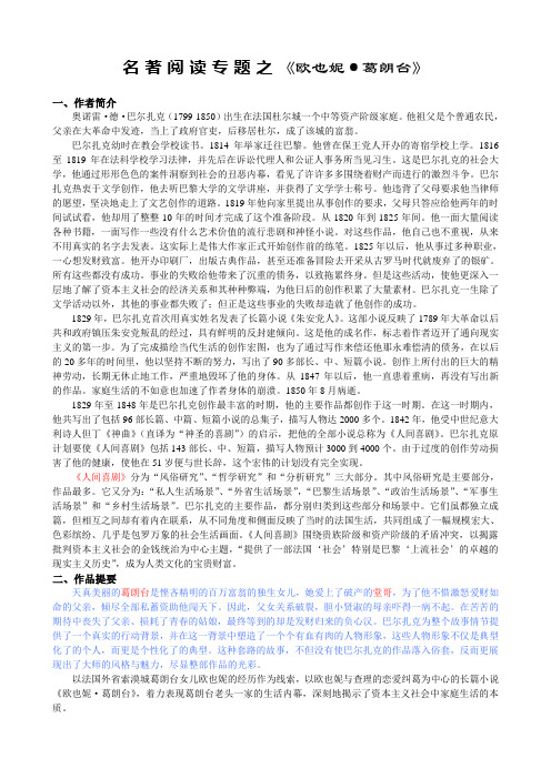 《欧也妮_葛朗台》导读