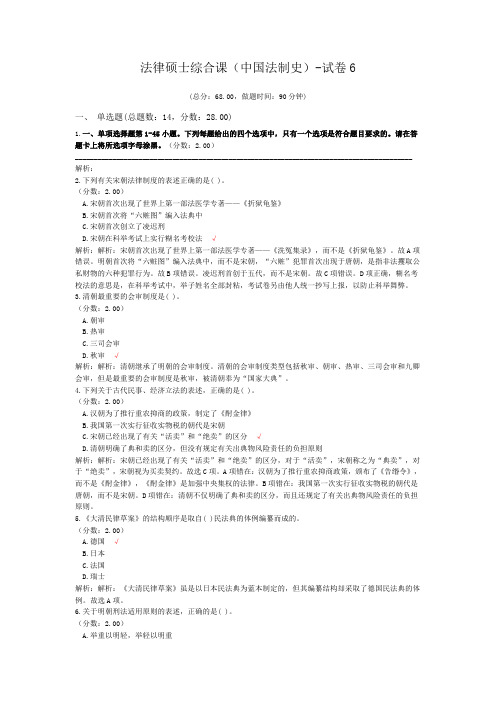 法律硕士综合课(中国法制史)-试卷6