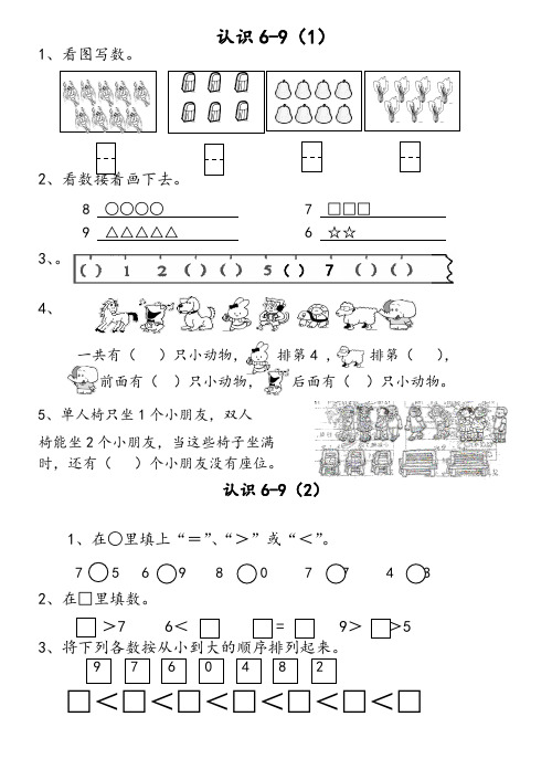 一年级上册数学认识10以内的数试题
