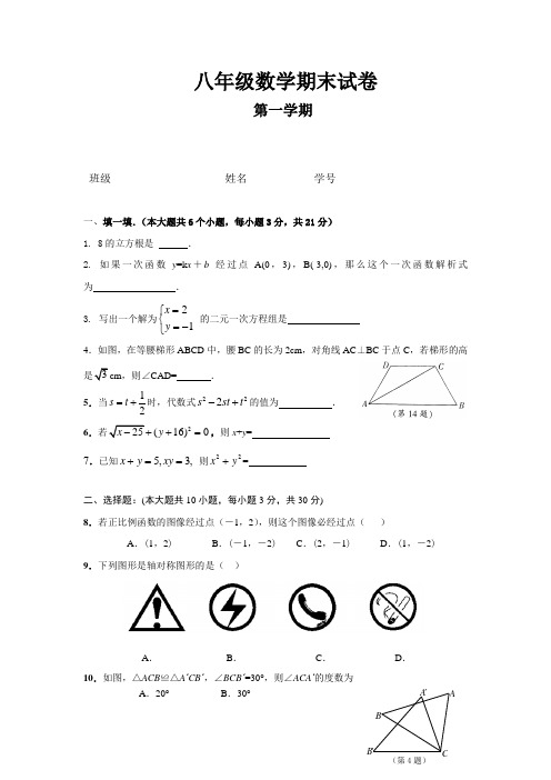 精品2011年八年级上学期数学期末试卷