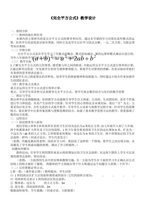 初中八年级数学教案-完全平方公式-优秀奖