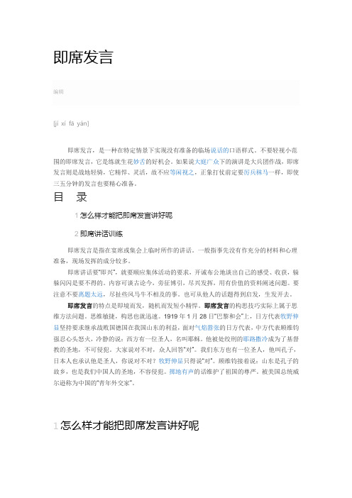 即席发言