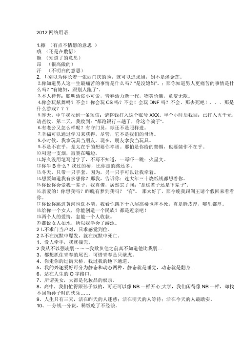 网络用语