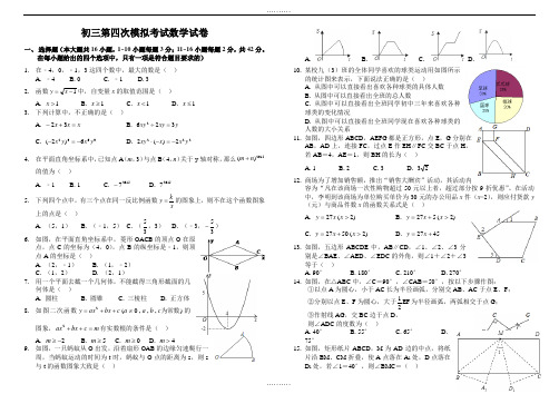 精品河北省邯郸市2018-2019年精品中考第4次模拟考试数学试卷(含答案)
