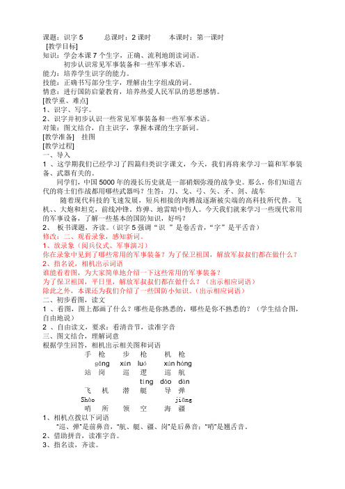 苏教版小学语文2下教案识字5