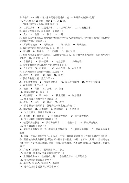 国培教师素质考试卷