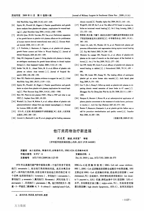 他汀类药物治疗新进展