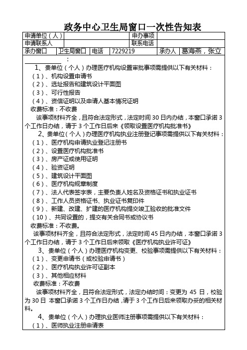 政务中心一次性告知表