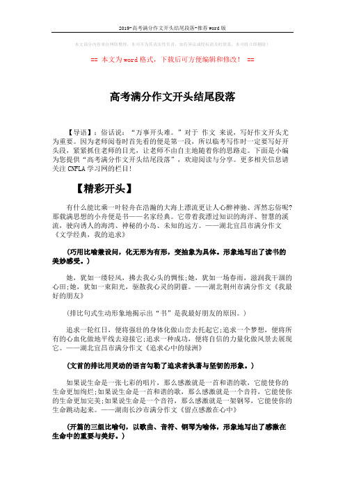 2019-高考满分作文开头结尾段落-推荐word版 (4页)