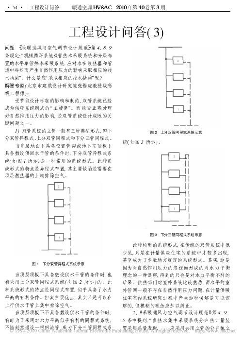 工程设计问答_3_