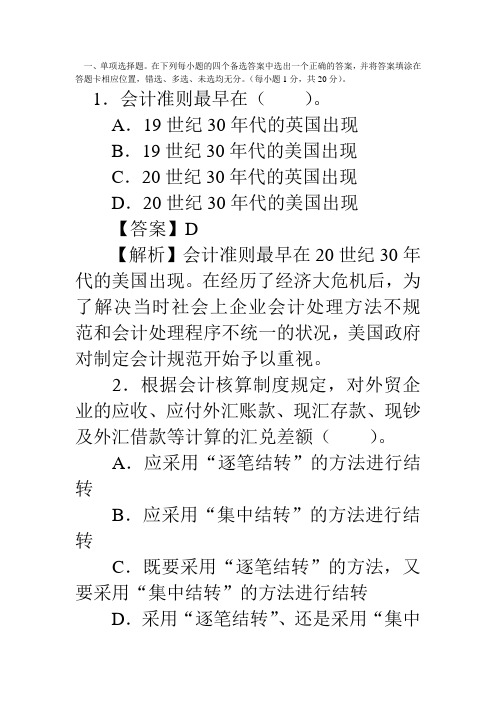 外贸会计课堂习题答案