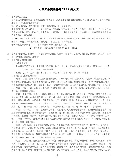 七政四余天星择日