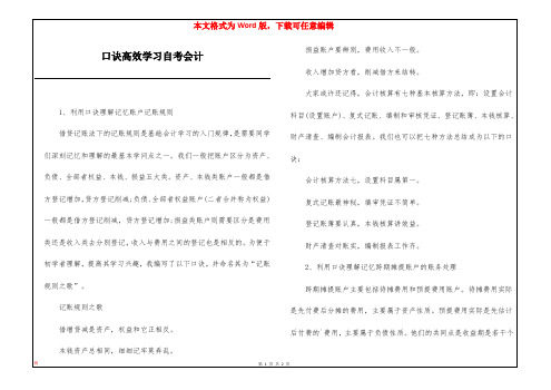 口诀高效学习自考会计