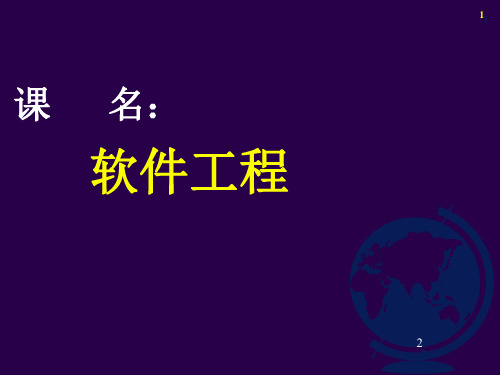第2章-软件需求与软件需求规约
