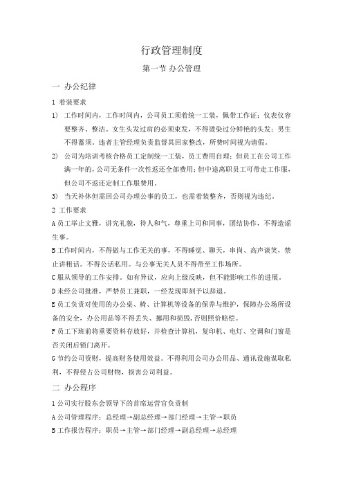 房产中介公司行政管理制度