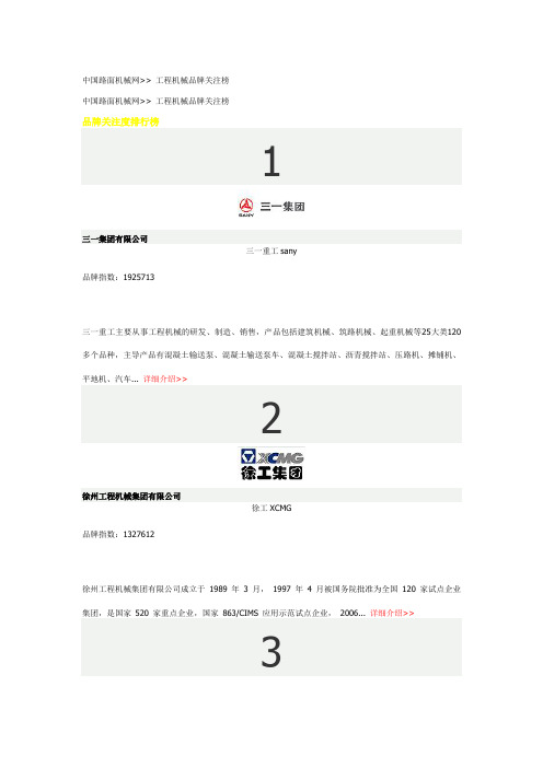 中国工程机械百强企业