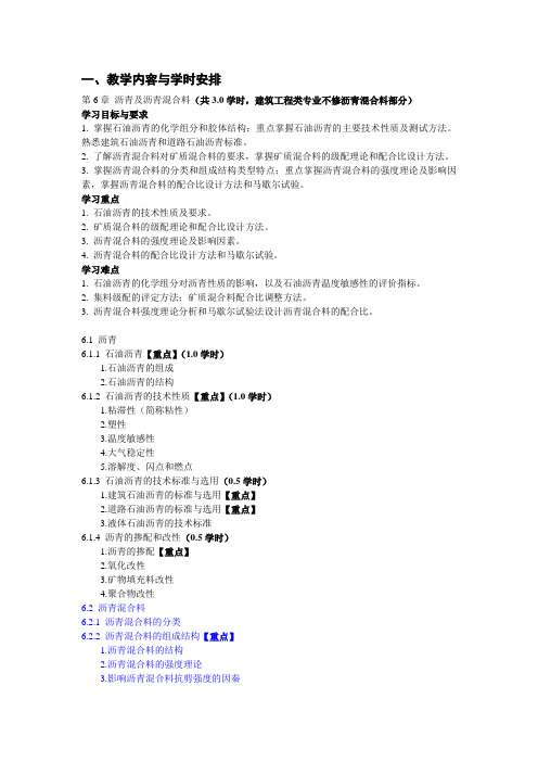 一、教学内容与学时安排.